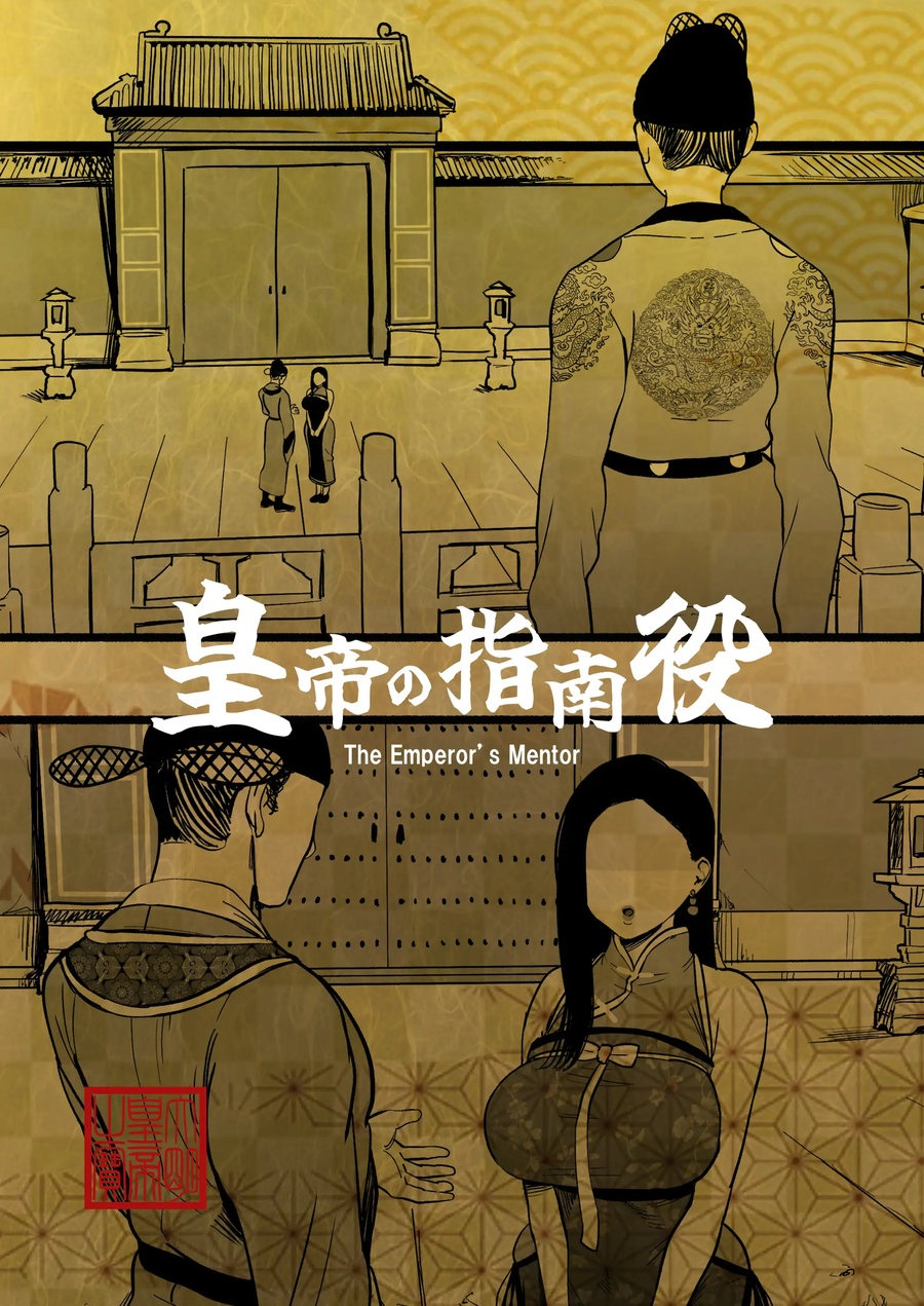 중국 황제가 아다떼는 만화.manwha_3.webp