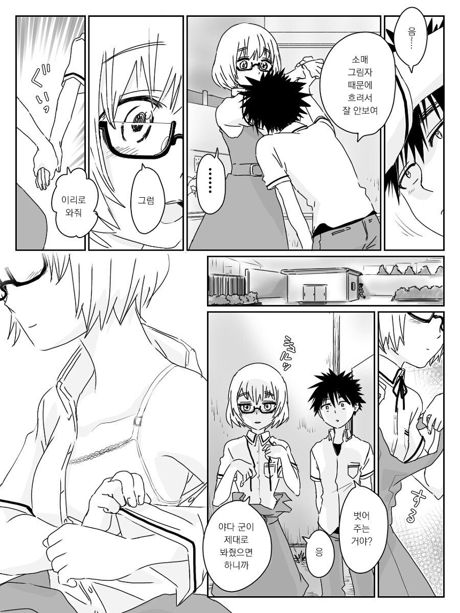 여자애의 겨털을 본 중딩 만화.manga_8.jpg