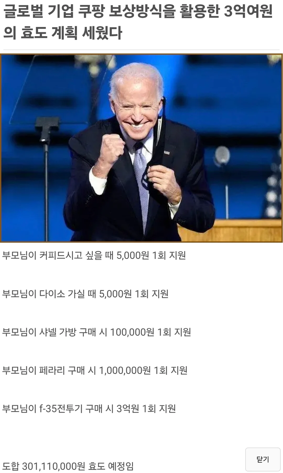 글로벌 기업 쿠팡 보상방식을 활용한 3억여원의 효도 계획 세웠다_1.webp