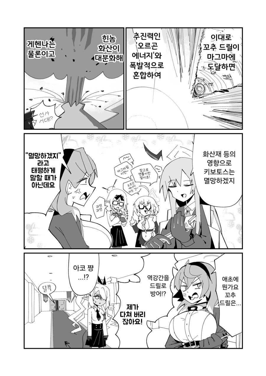 블루아카)아코아코야..그게 무슨 소리니..._1.png