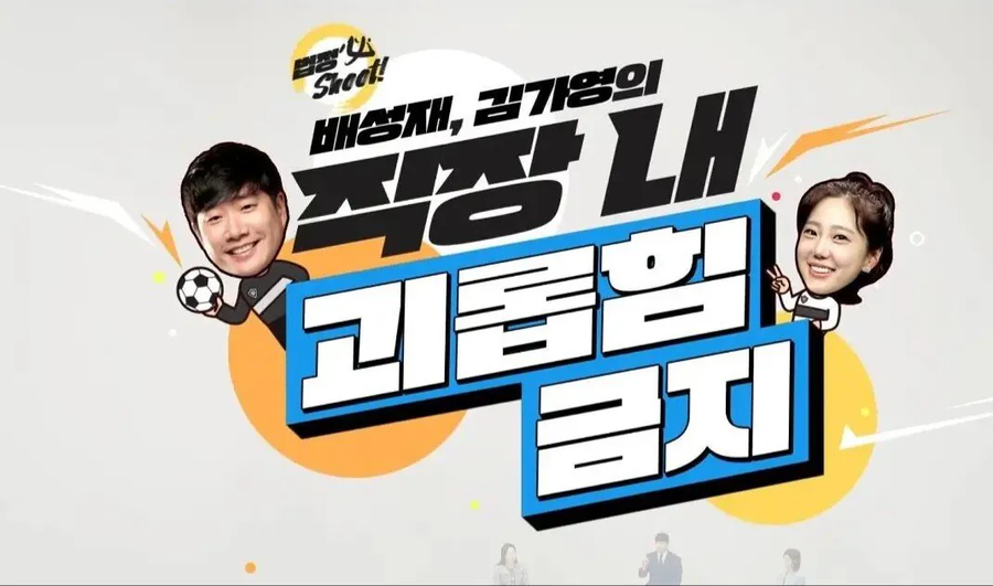 김가영 직장 내 괴롭힘 금지 교육 하차_1.webp