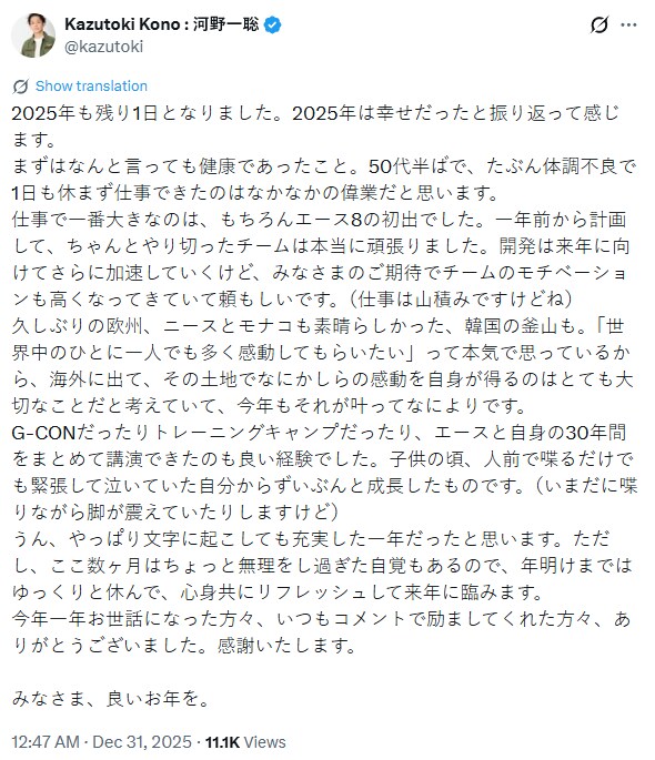 에이스 컴뱃 8 - 코노 카즈토키 감독 연말 인사_1.png