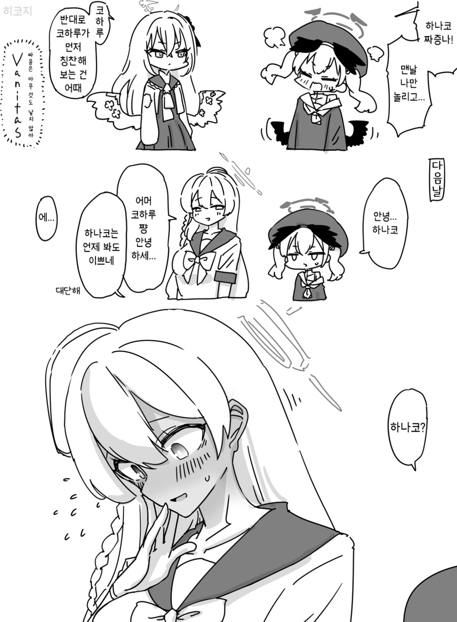 블루아카) 아즈사의 조언을 들고 실행하는 코하루.manhwa_1.png