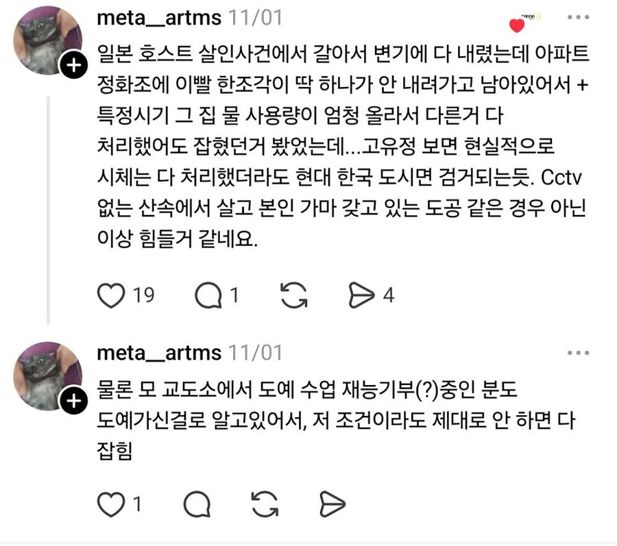 대한민국에서 시체 처리하는 거 쉽지않다._6.jpg
