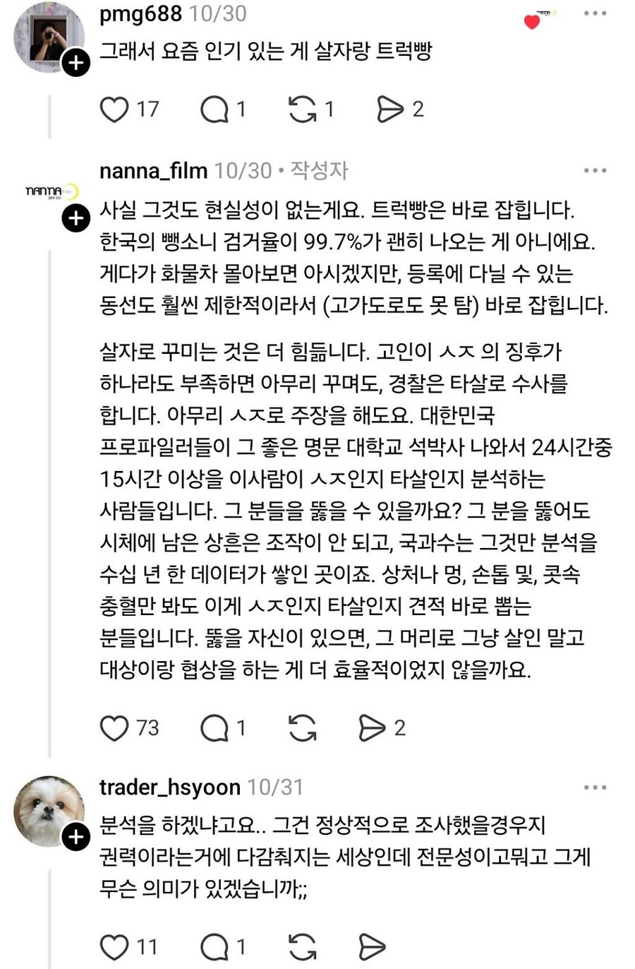 대한민국에서 시체 처리하는 거 쉽지않다._9.jpg
