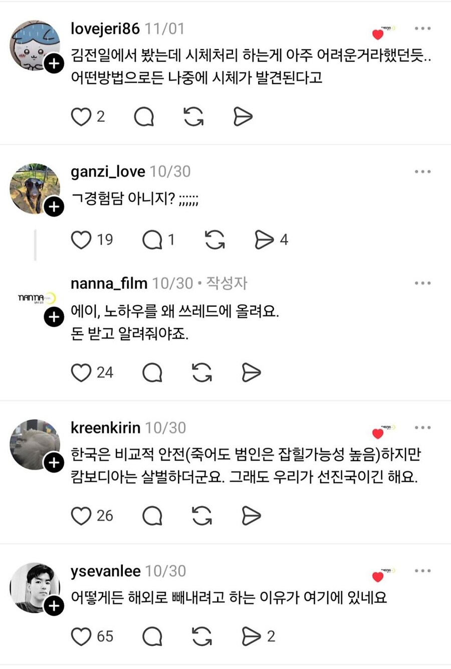 대한민국에서 시체 처리하는 거 쉽지않다._13.jpg