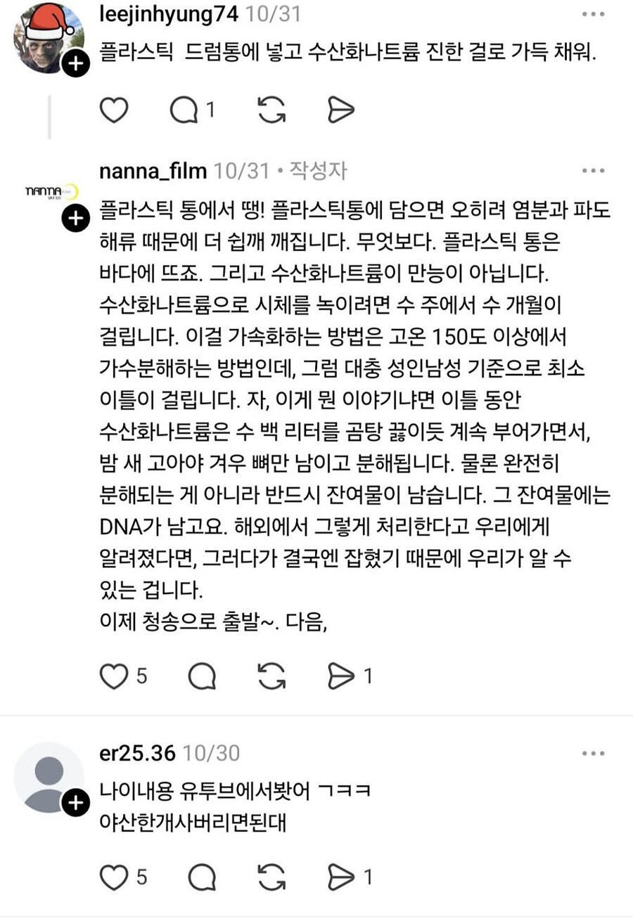 대한민국에서 시체 처리하는 거 쉽지않다._15.jpg