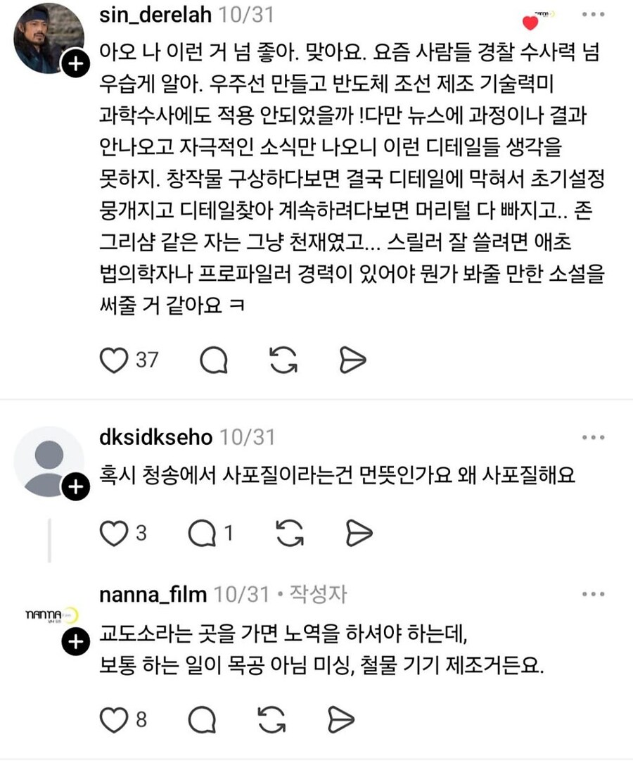 대한민국에서 시체 처리하는 거 쉽지않다._17.jpg