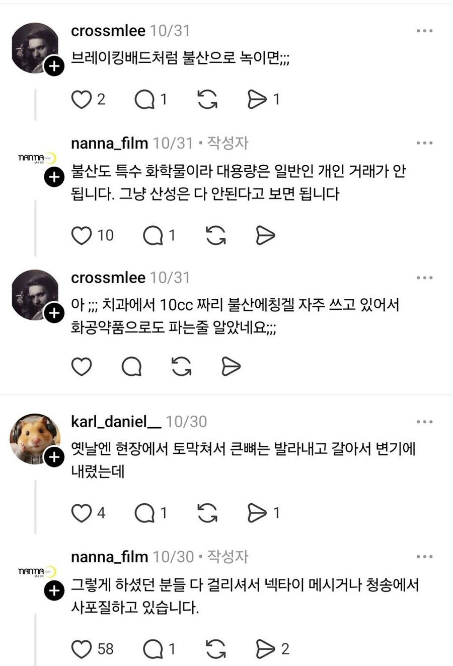 대한민국에서 시체 처리하는 거 쉽지않다._18.jpg