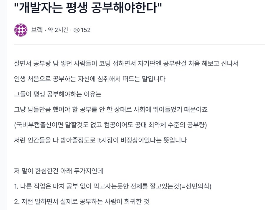 "개발자는 평생 공부해야한다"_1.jpg