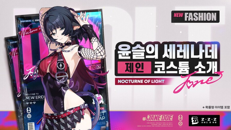 [젠레스 존 제로] 윤슬의 세레나데 | 「제인」 신규 코스튬 소개_1.jpg