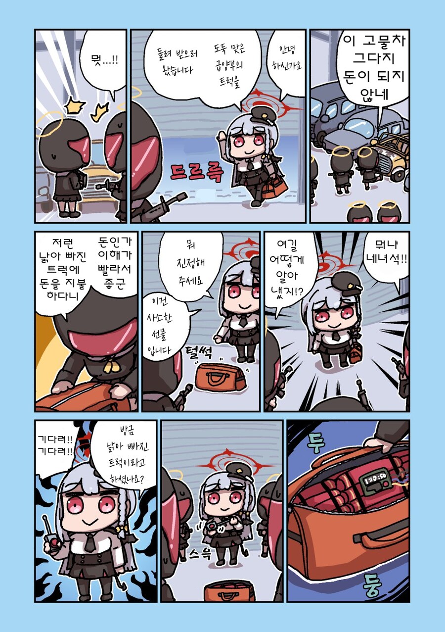 블루아카) 습격받은 후우카와 사이 좋은 미식연구회.manhwa_4.png