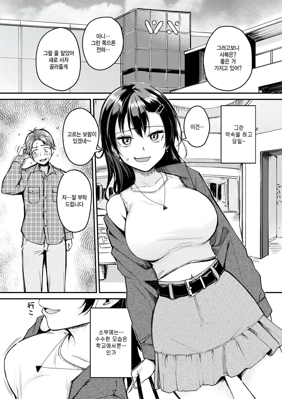 서로의 이미지 체인지를 도와주는 아싸와 날라리.manhwa_7.jpg