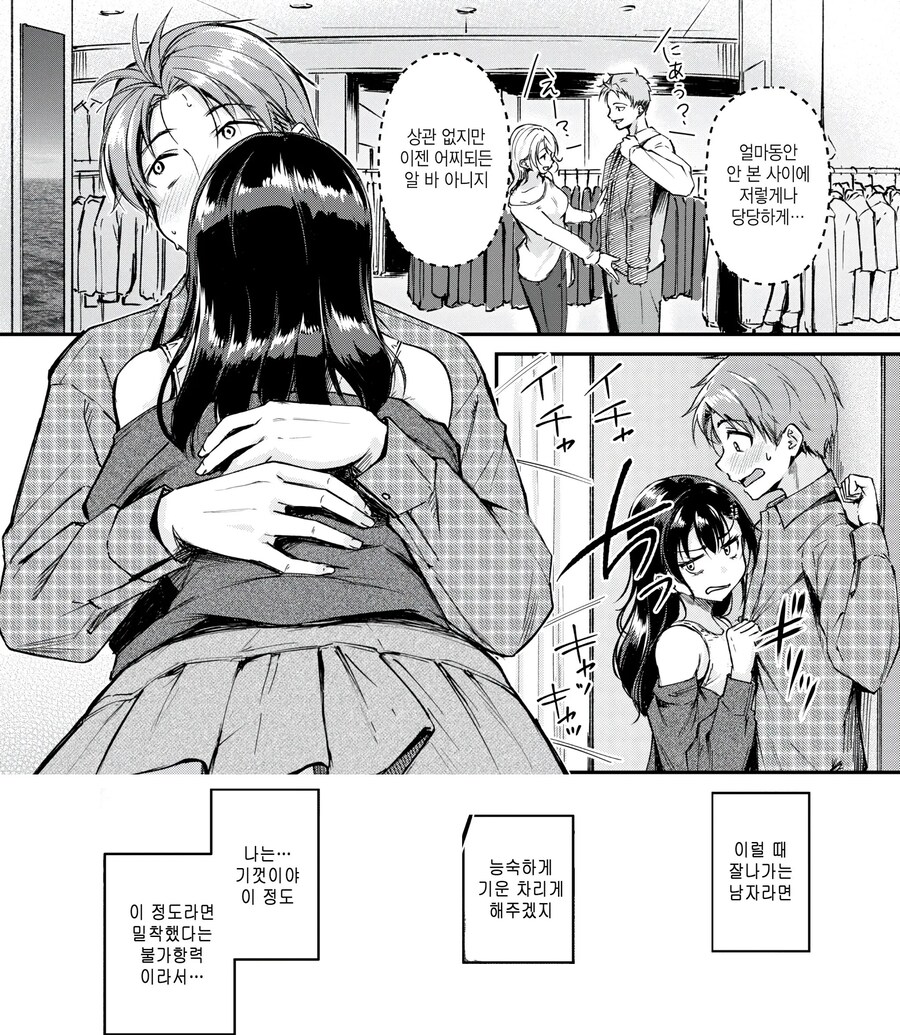 서로의 이미지 체인지를 도와주는 아싸와 날라리.manhwa_10.jpg