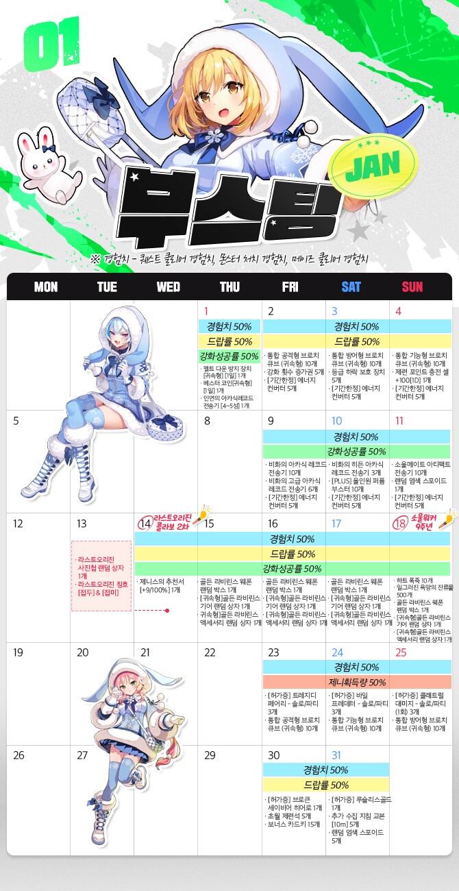 [소울워커] 2026년 1월 부스팅 이벤트 안내!_2.png
