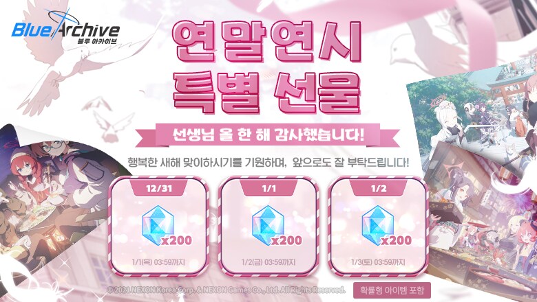 공홈) 연말연시 특별 선물! (3일간 총 600돌)_1.png