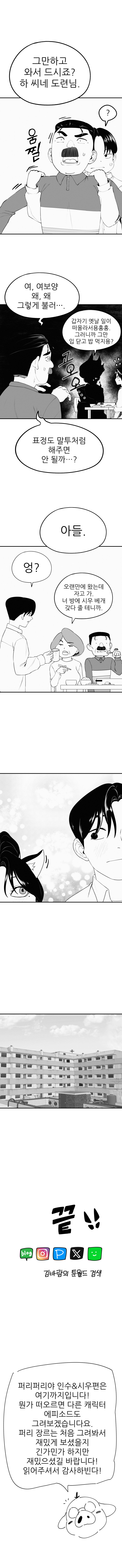 퍼리퍼리야 에필로그_7.jpg