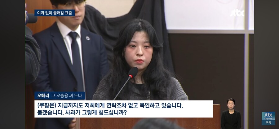 쿠팡 과로사 유족의 절규_3.png