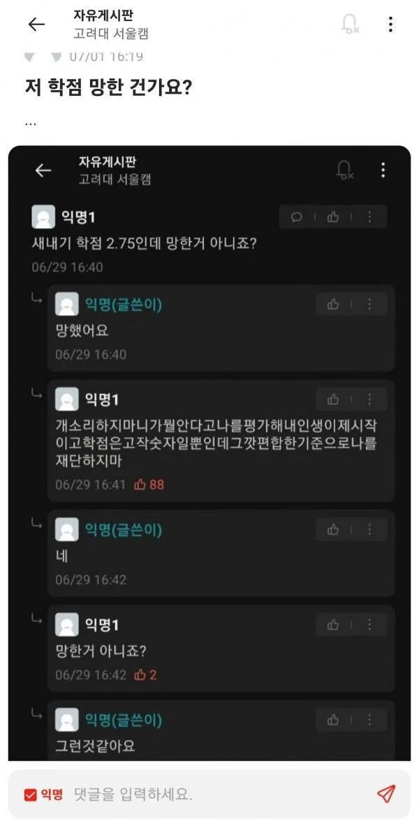 ???: 저 학점 망한건가요?_1.webp