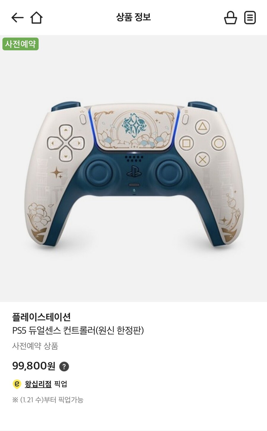 [이마트앱] PS5 듀얼센스 원신 한정판 예약 ₩99,800_1.jpg