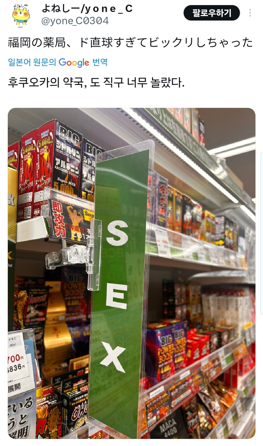 너무 직설적인 후쿠오카 약국_1.png