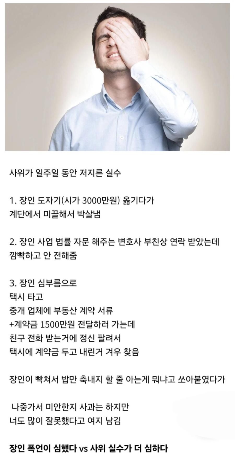 사위한테 밥만 축낸다고 뭐라한 장인.JPG_1.webp