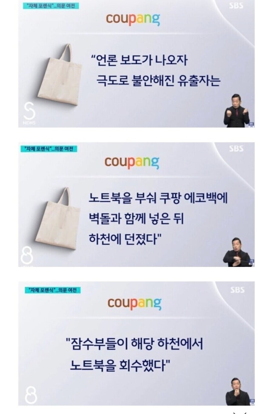 쿠팡 : 모든건 국정원이 지시하고 실행시키고 우리에게 강요시켰다!_1.png