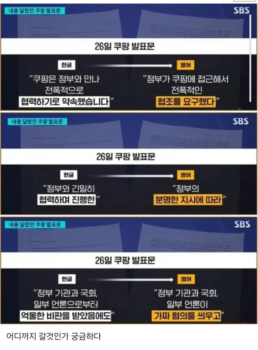 국문과 영문 사과문 내용이 다르다는 쿠팡_1.jpg