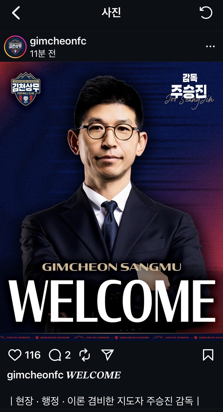 오피셜]김천 상무감독에 주승진_1.jpg