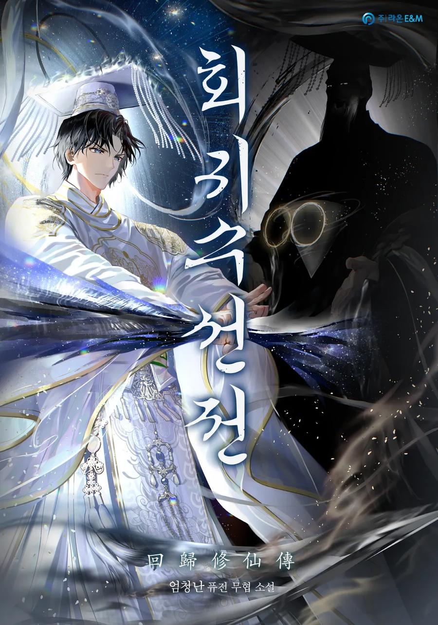 웹소) 2025년 장르소설 갤러리 어워드 결과_18.webp