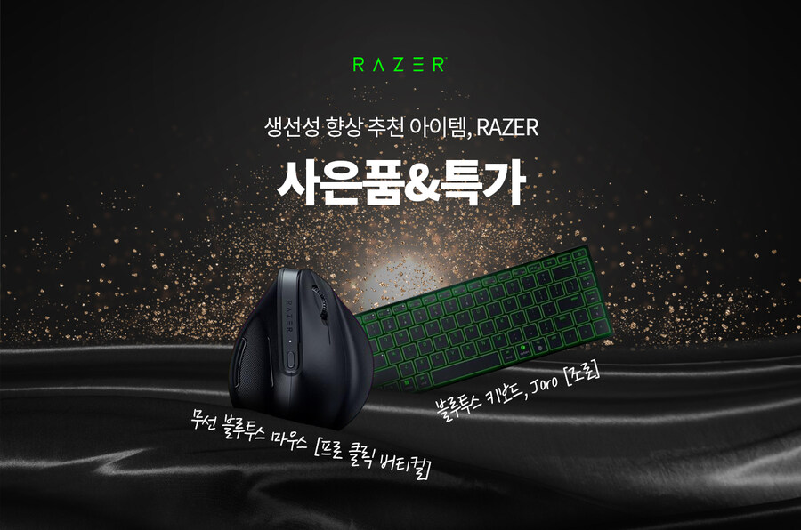 [컴퓨존] 오늘이 마지막 기회! RAZER 생산성 제품 할인!_1.jpg