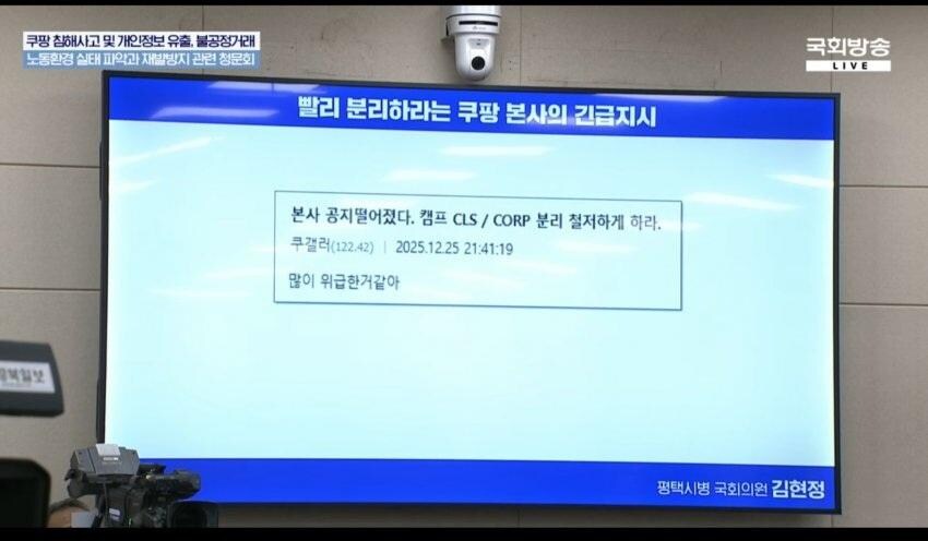 쿠팡관련 공신력있는 증언을 가져온 국회의원_1.jpg