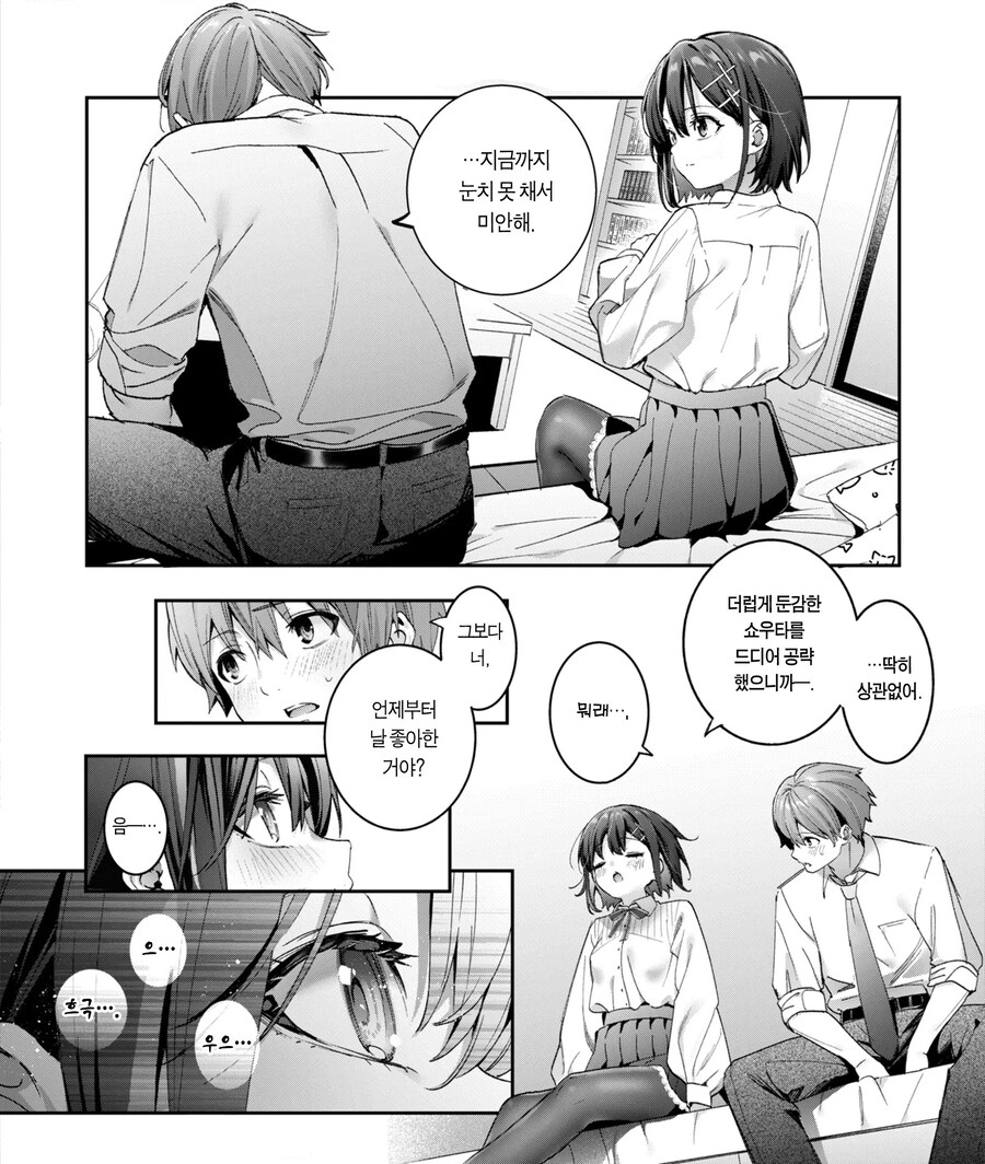 붉은 색 눈동자의 중2병 동급생은 사랑을 하고싶어.manhwa_15.jpg