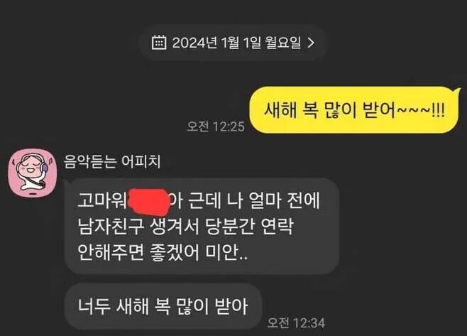 펌] 안흔한 새해 카톡 인사_1.png