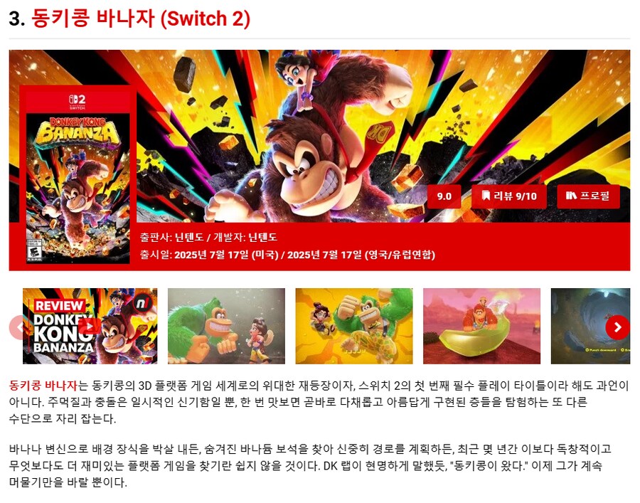 닌텐도라이프 2025년 닌텐도스위치1,2 베스트게임 1~50위_3.png