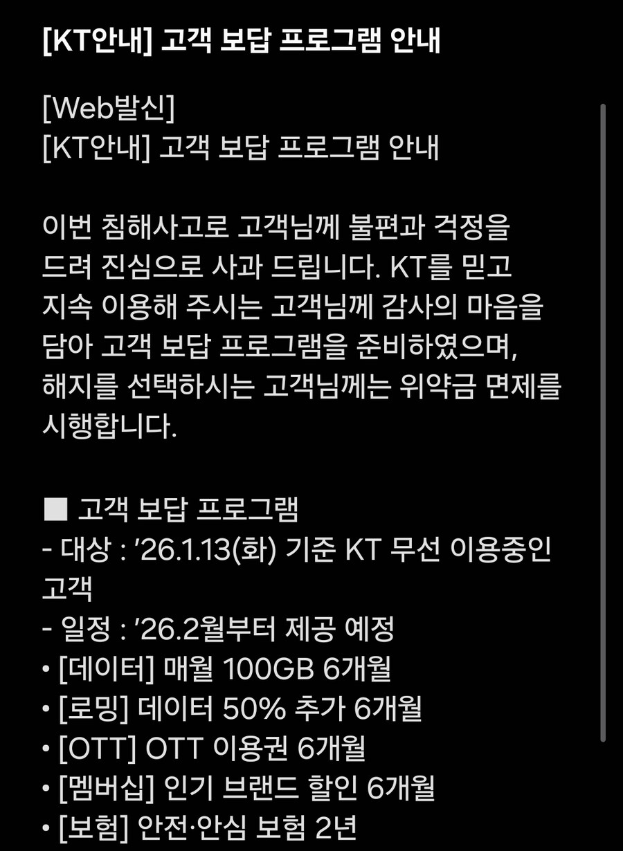 타이밍이 공교로운 KT의 보상발표_1.jpg