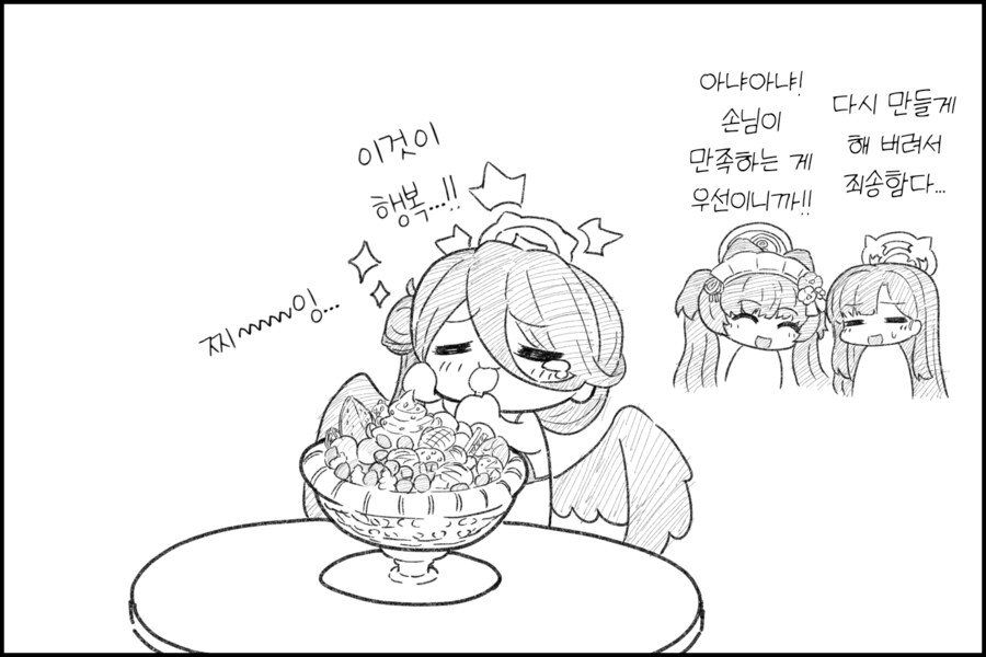 파르페를 먹고 있는 하스미를 건드리는 헬멧단.manhwa_8.png