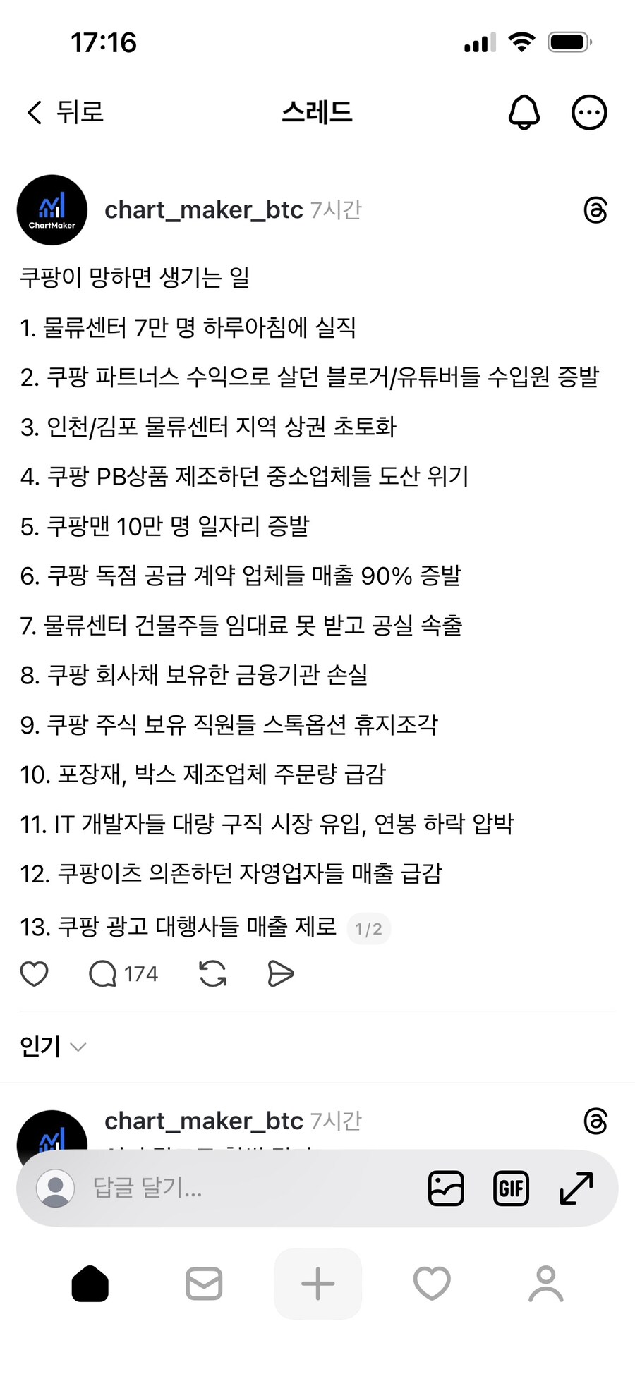 쿠팡) 쿠팡이 망할 시 벌어질 어마어마한 경제위기_1.jpg