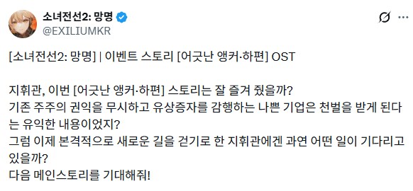 소전2) 어긋난 앵커 이벤트 스토리 공식 요약_1.png