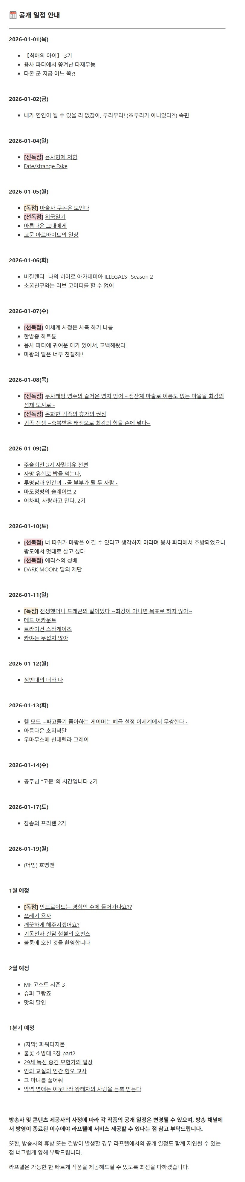 라프텔 2026년 1분기 작품 공개 일정 안내_1.jpg