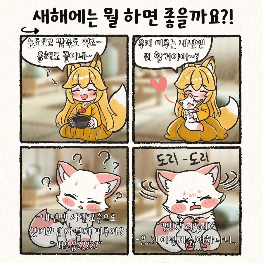 (여우찻집)예쁜여우 보구가용! 여우찻집 567~569편!!_5.png