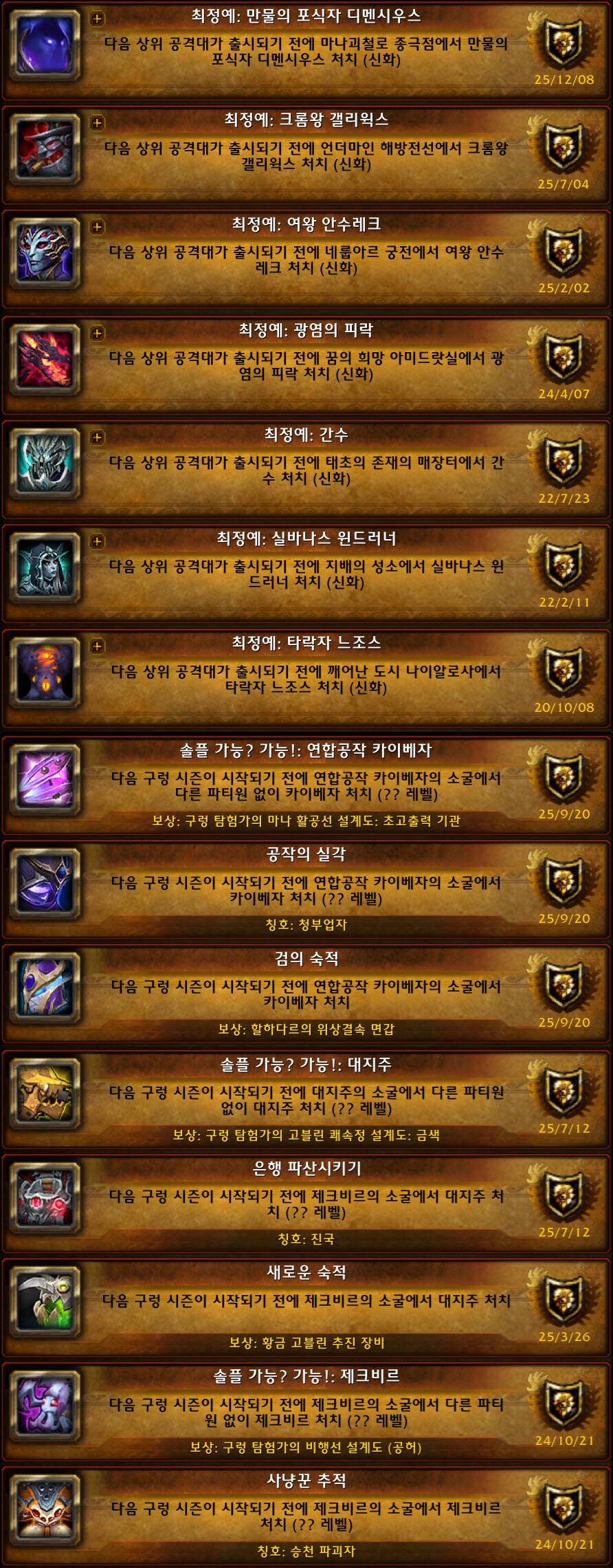 [ 4K UHD ] 월드 오브 워크래프트 내부전쟁 2025년 연말 결산_5.jpg