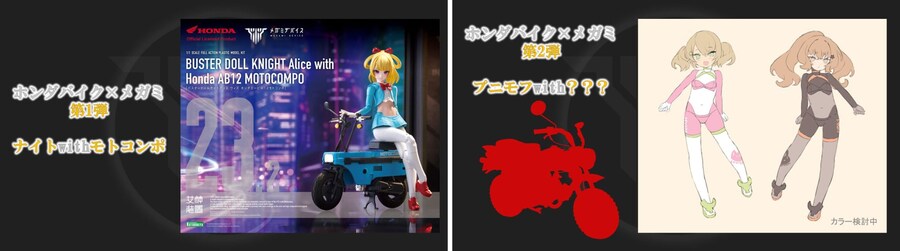 [코토부키야] 메가미 디바이스 9주년 방송 내용 정리!_7.jpg