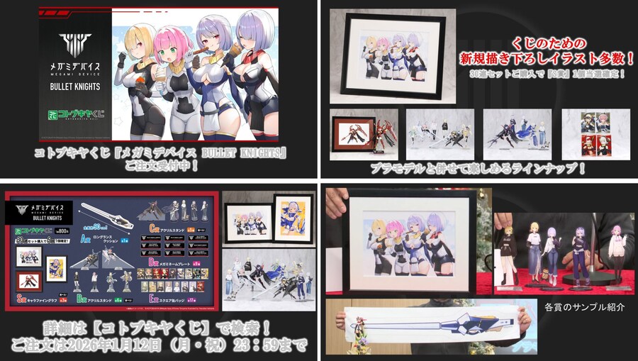 [코토부키야] 메가미 디바이스 9주년 방송 내용 정리!_8.jpg