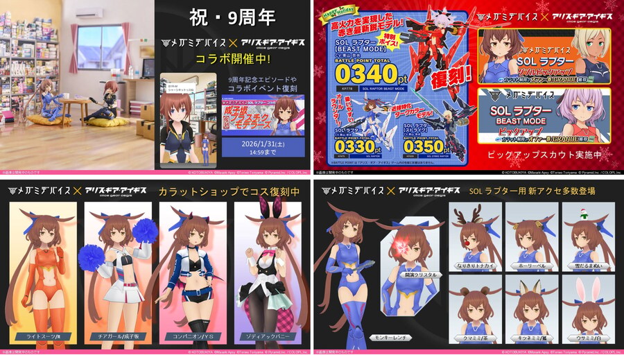 [코토부키야] 메가미 디바이스 9주년 방송 내용 정리!_9.jpg