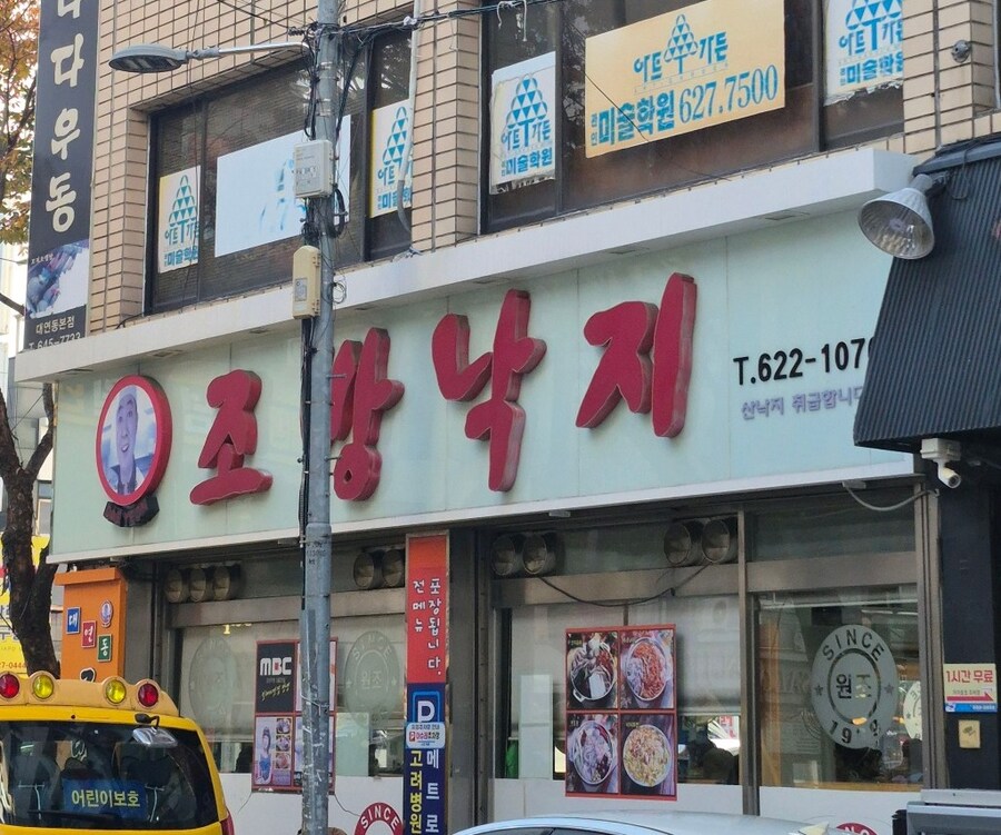 2025년 마지막날 먹방 (오륙도 낙지볶음) 낙.곱.새_6.jpg