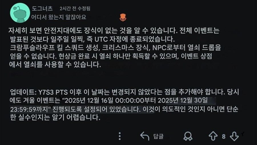 겨울이벤트가 종료된거 같네요_2.jpg