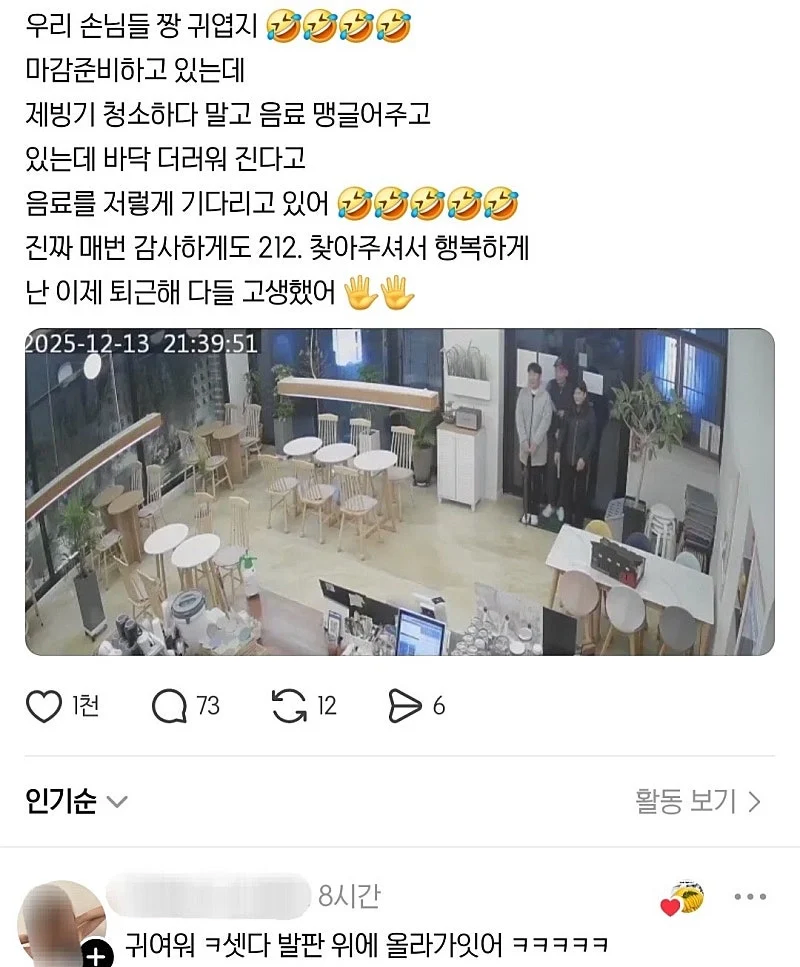 카페 마감직전에 방문한 손님들_1.webp