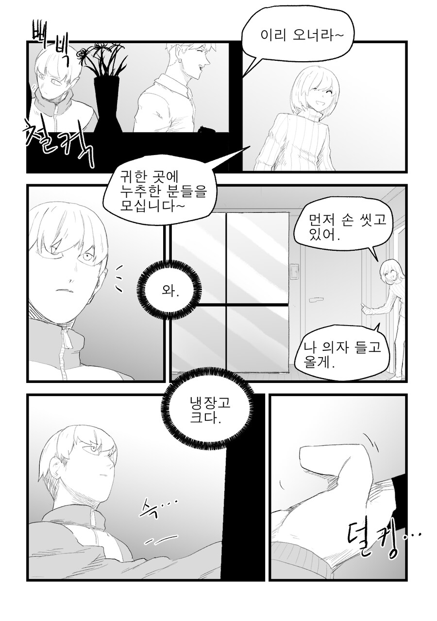 남의 집 냉장고를 함부로 열면 안되는 이유!!_2.jpg