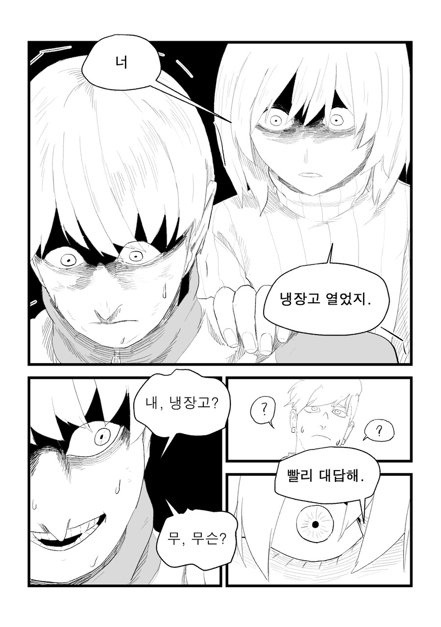 남의 집 냉장고를 함부로 열면 안되는 이유!!_5.jpg